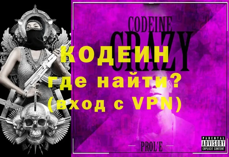 Codein Purple Drank  где продают наркотики  Кунгур 